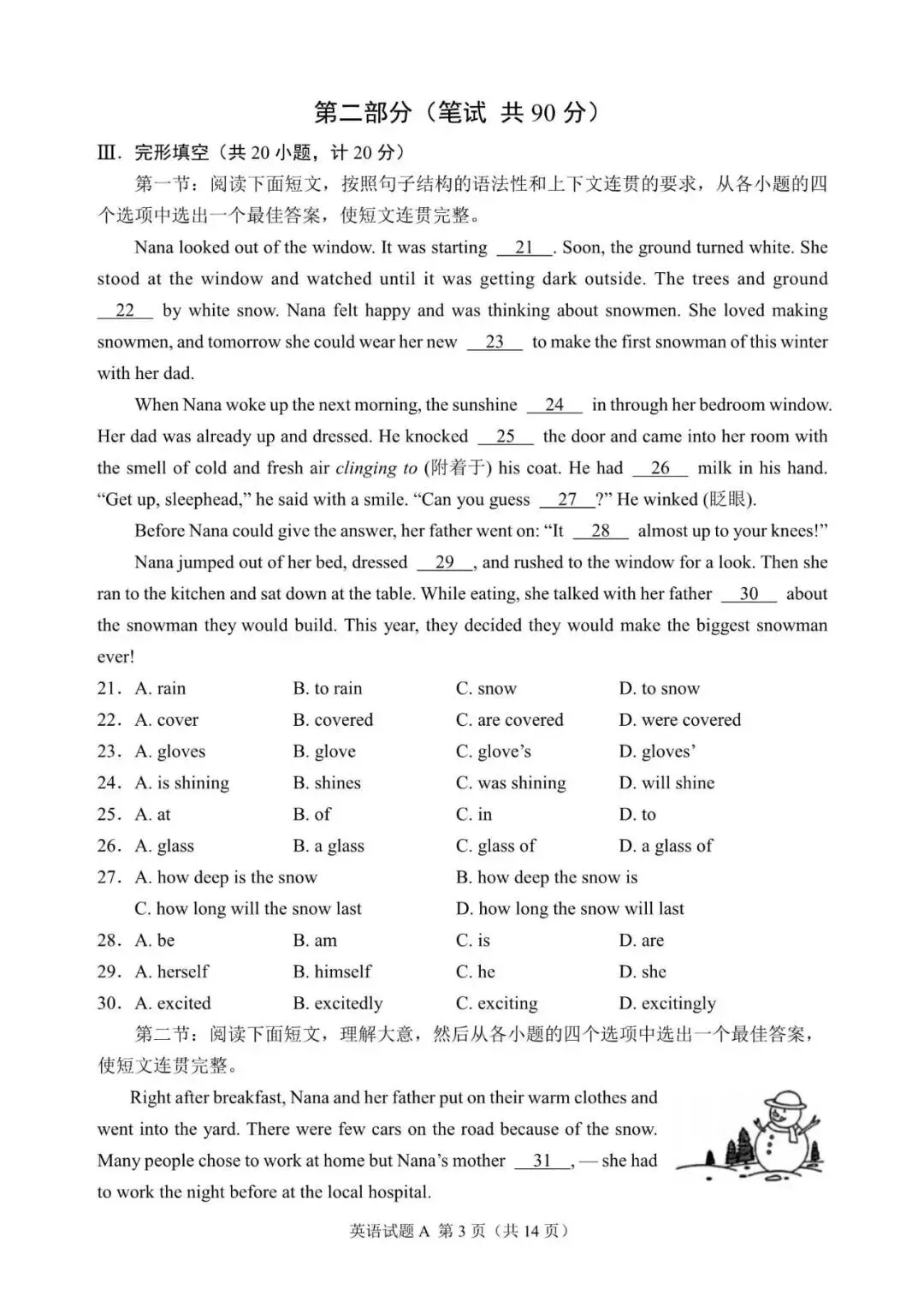 2025年陕西省中考英语试题含听力音频和答案-第3张图片-四季读书网