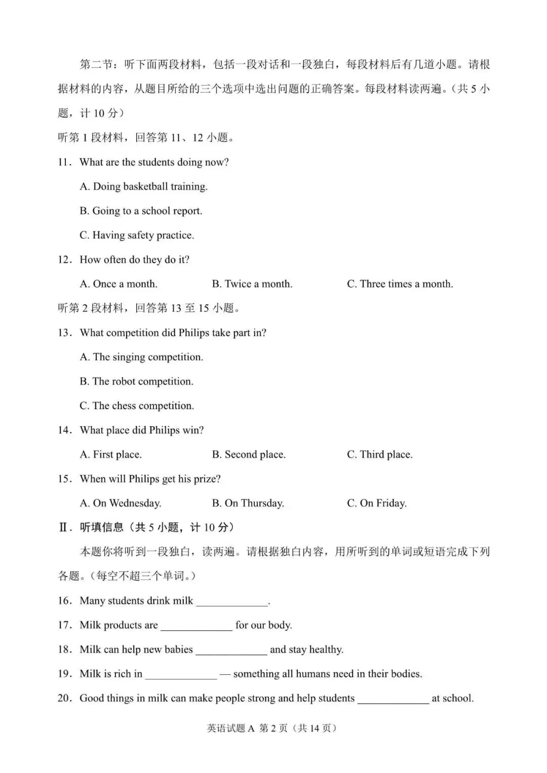 2025年陕西省中考英语试题含听力音频和答案-第2张图片-四季读书网