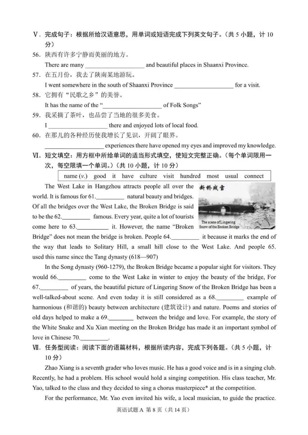 2025年陕西省中考英语试题含听力音频和答案-第8张图片-四季读书网