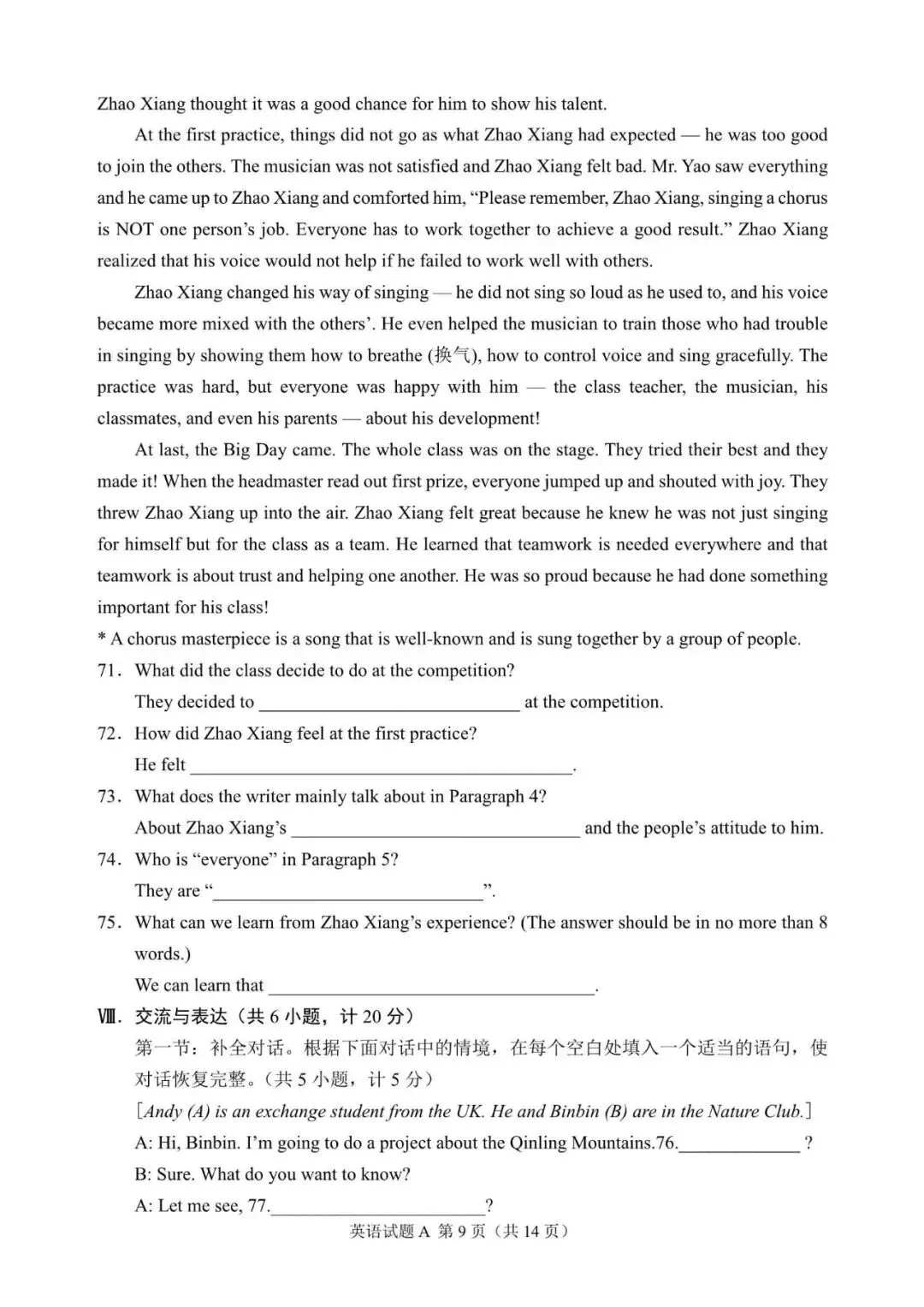 2025年陕西省中考英语试题含听力音频和答案-第9张图片-四季读书网