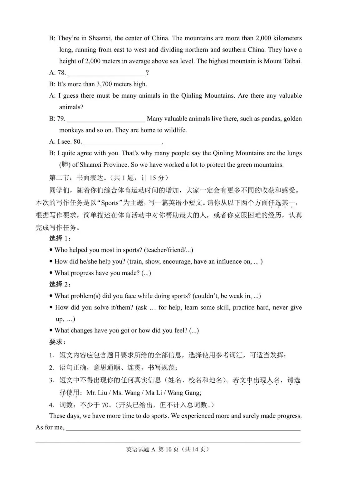 2025年陕西省中考英语试题含听力音频和答案-第10张图片-四季读书网
