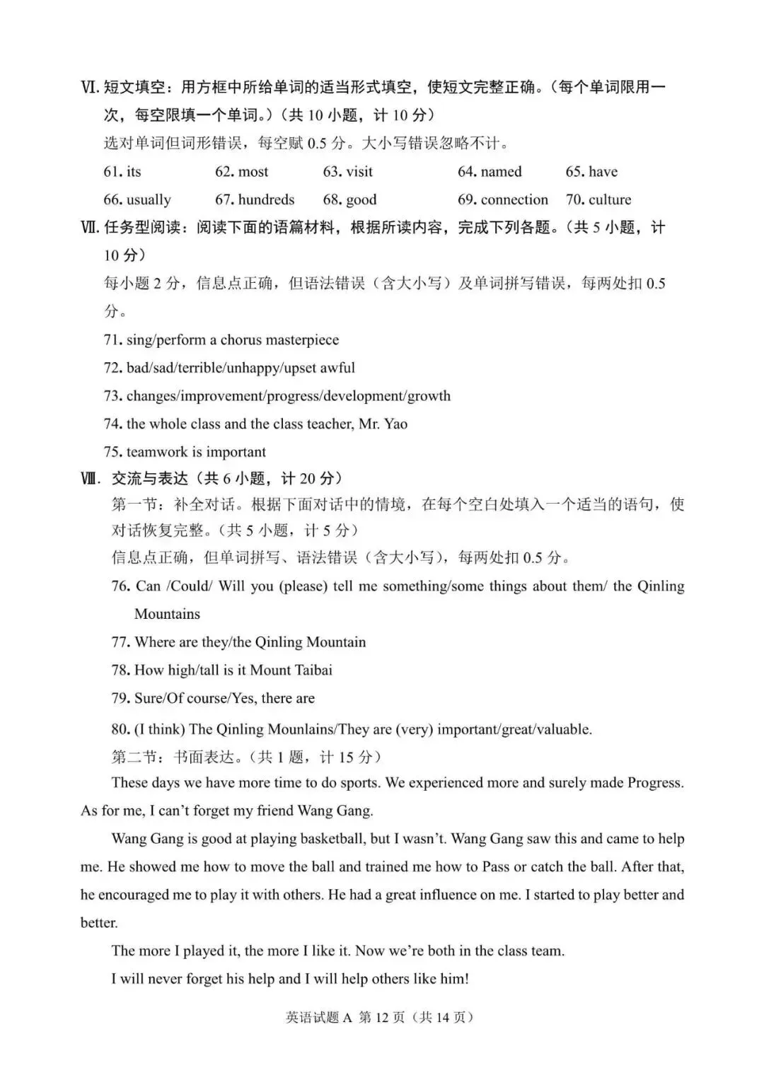 2025年陕西省中考英语试题含听力音频和答案-第12张图片-四季读书网