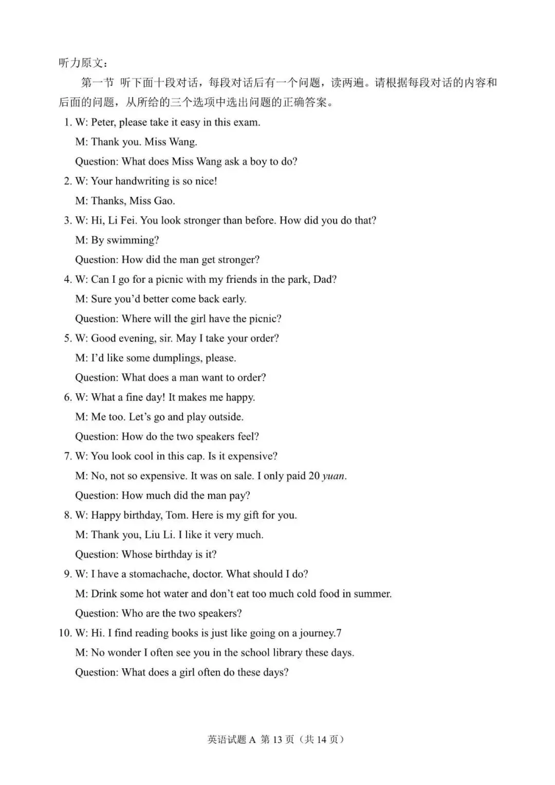 2025年陕西省中考英语试题含听力音频和答案-第13张图片-四季读书网