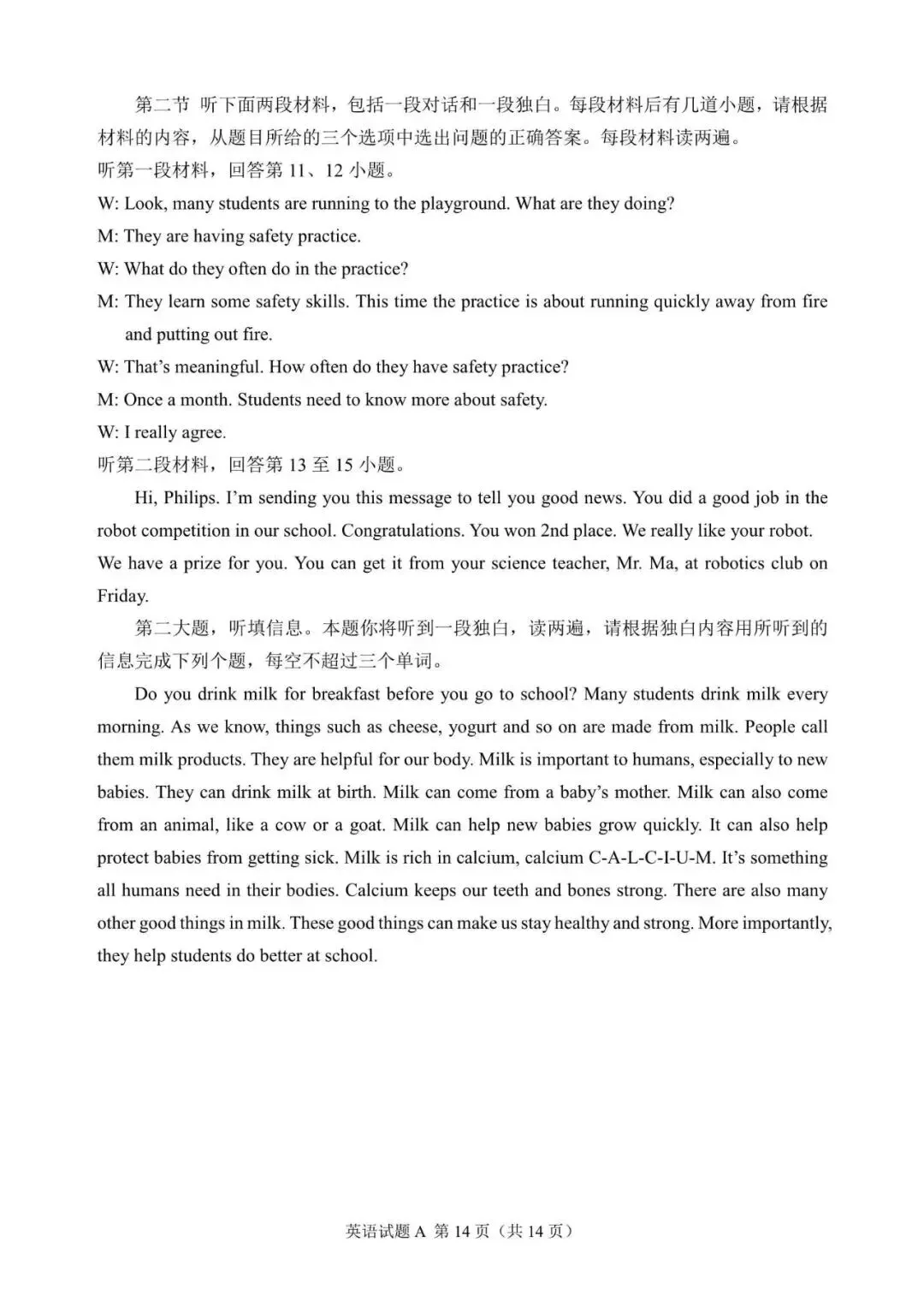 2025年陕西省中考英语试题含听力音频和答案-第14张图片-四季读书网