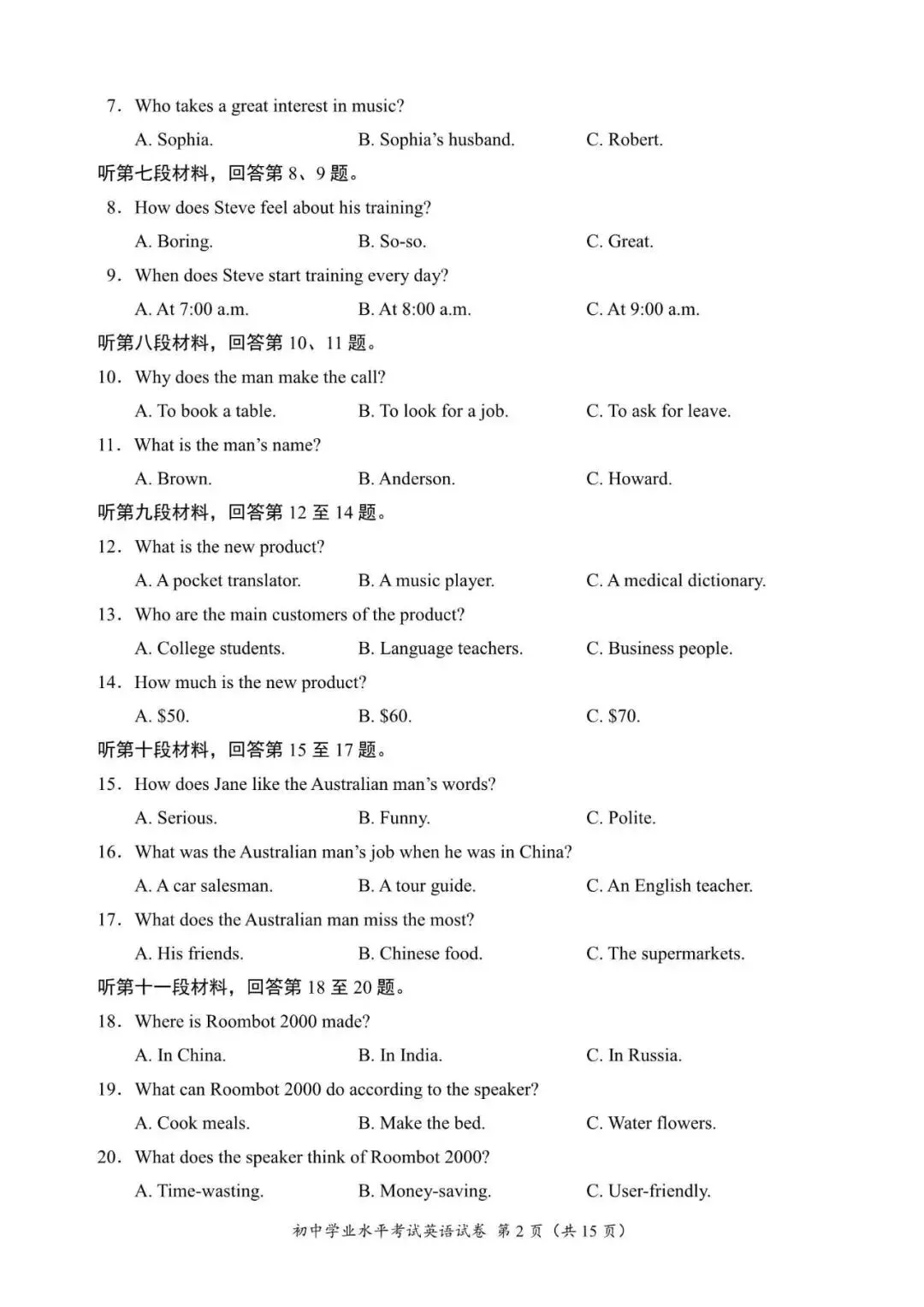 2025年长沙市中考英语试题含听力音频和答案-第2张图片-四季读书网