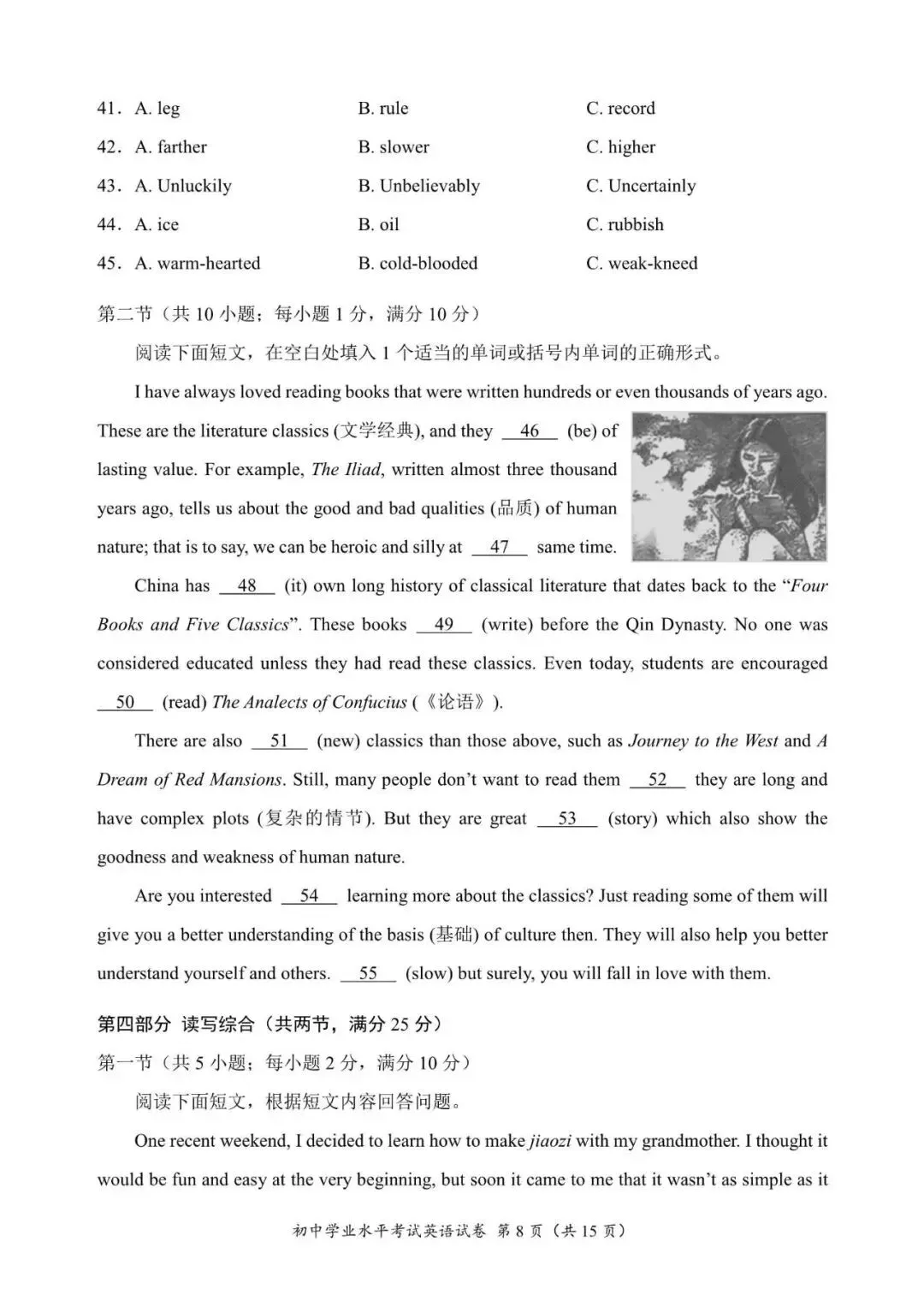 2025年长沙市中考英语试题含听力音频和答案-第8张图片-四季读书网