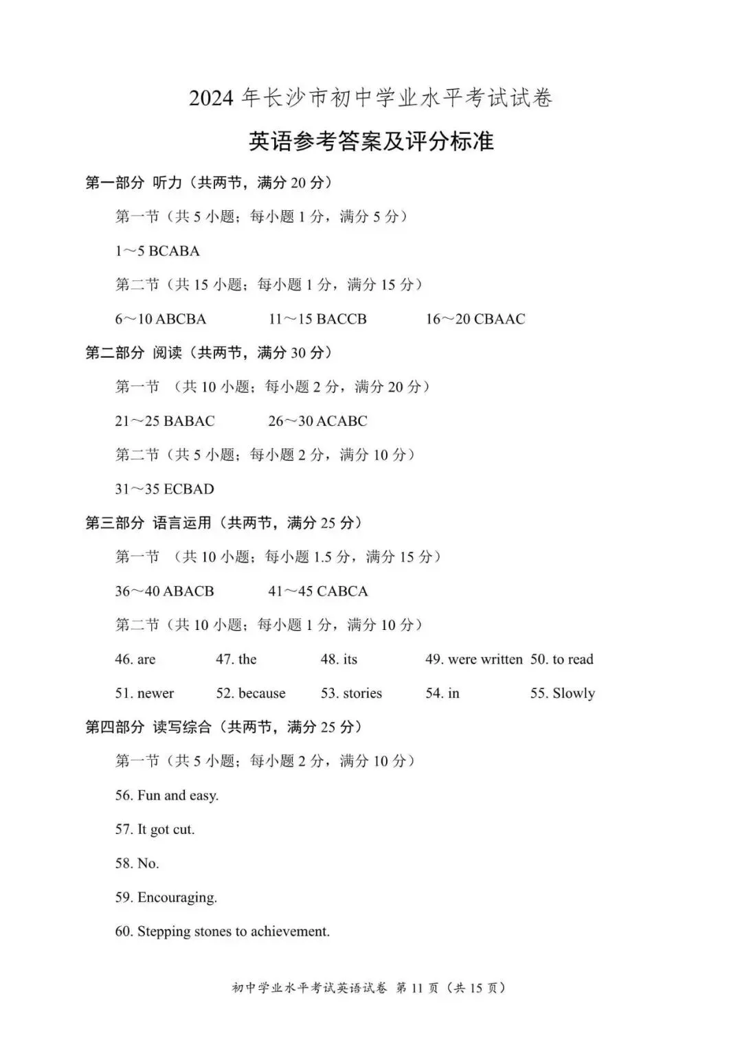 2025年长沙市中考英语试题含听力音频和答案-第11张图片-四季读书网