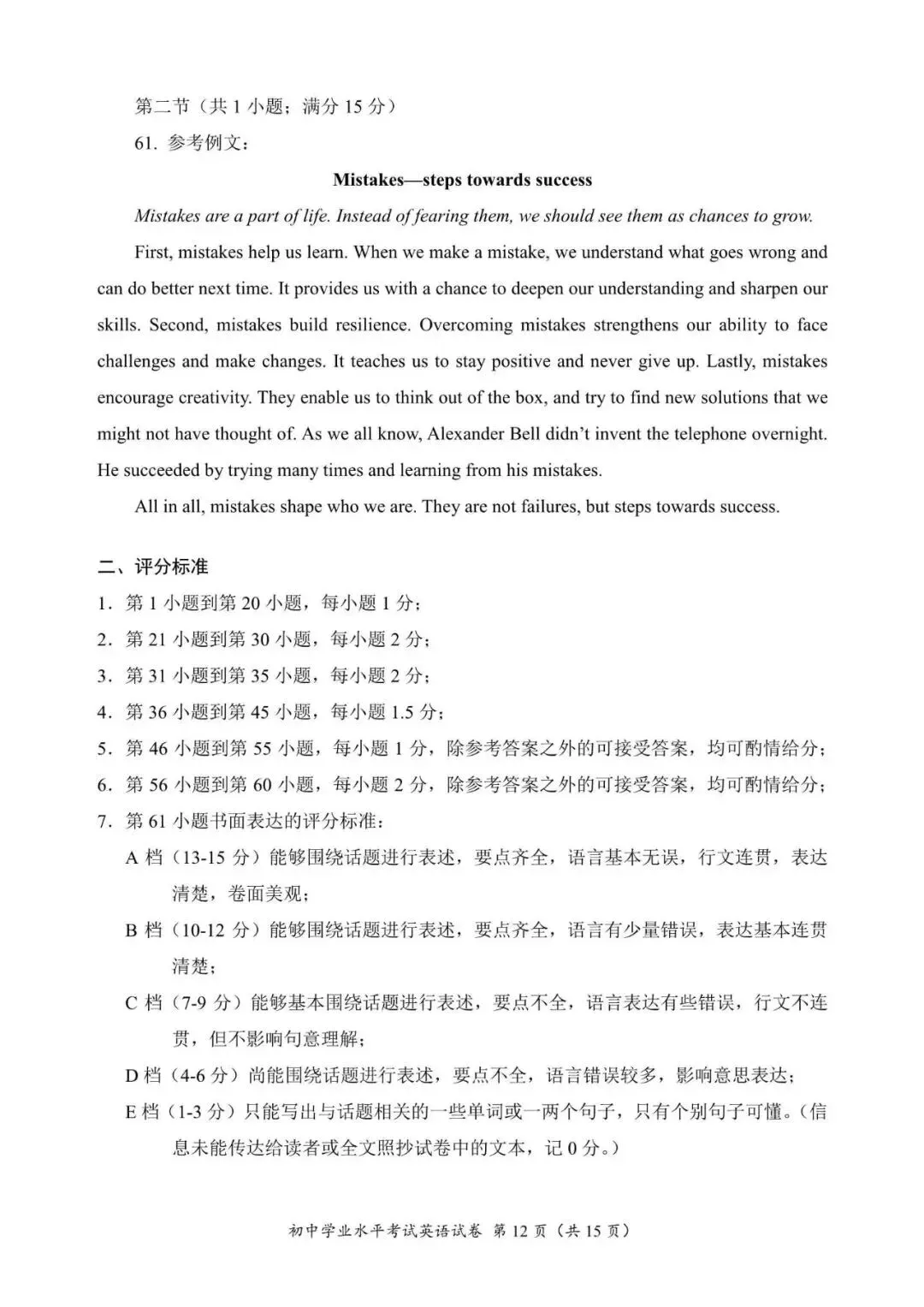 2025年长沙市中考英语试题含听力音频和答案-第12张图片-四季读书网