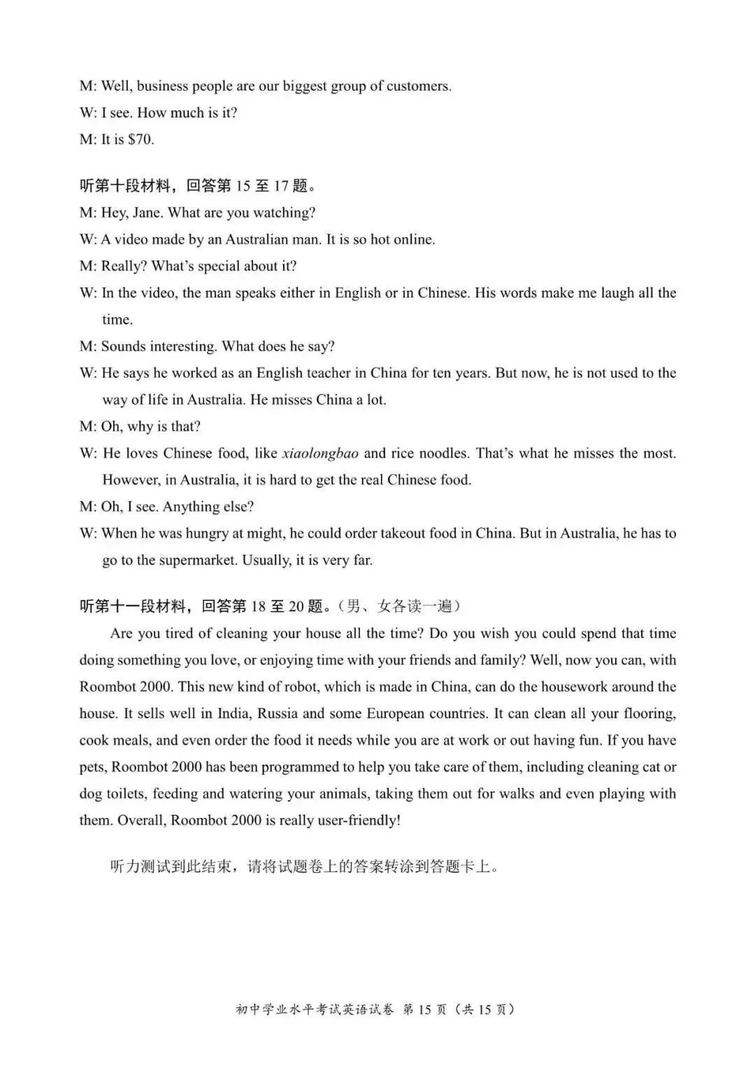 2025年长沙市中考英语试题含听力音频和答案-第15张图片-四季读书网