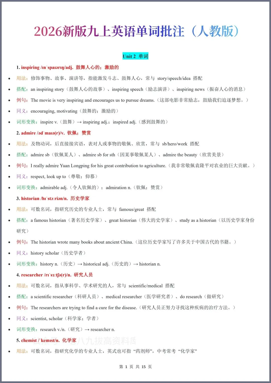 新初三英语|2026秋新版九年级上册英语(人教版)全册单词用法批注(讲解)、重点语法考点精讲精练、同步讲义、复习讲义、写作专项-第3张图片-四季读书网 新初三英语|2026秋新版九年级上册英语(人教版)全册单词用法批注(讲解)、重点语法考点精讲精练、同步讲义、复习讲义、写作专项-第3张图片-四季读书网