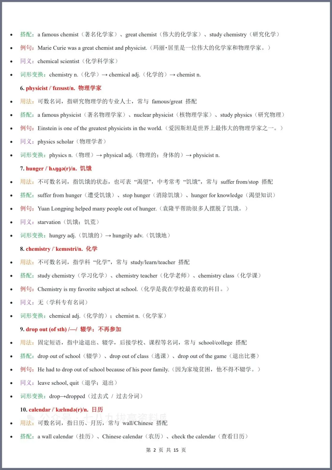 新初三英语|2026秋新版九年级上册英语(人教版)全册单词用法批注(讲解)、重点语法考点精讲精练、同步讲义、复习讲义、写作专项-第4张图片-四季读书网 新初三英语|2026秋新版九年级上册英语(人教版)全册单词用法批注(讲解)、重点语法考点精讲精练、同步讲义、复习讲义、写作专项-第4张图片-四季读书网