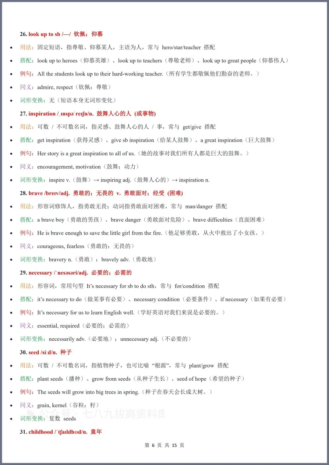 新初三英语|2026秋新版九年级上册英语(人教版)全册单词用法批注(讲解)、重点语法考点精讲精练、同步讲义、复习讲义、写作专项-第8张图片-四季读书网 新初三英语|2026秋新版九年级上册英语(人教版)全册单词用法批注(讲解)、重点语法考点精讲精练、同步讲义、复习讲义、写作专项-第8张图片-四季读书网