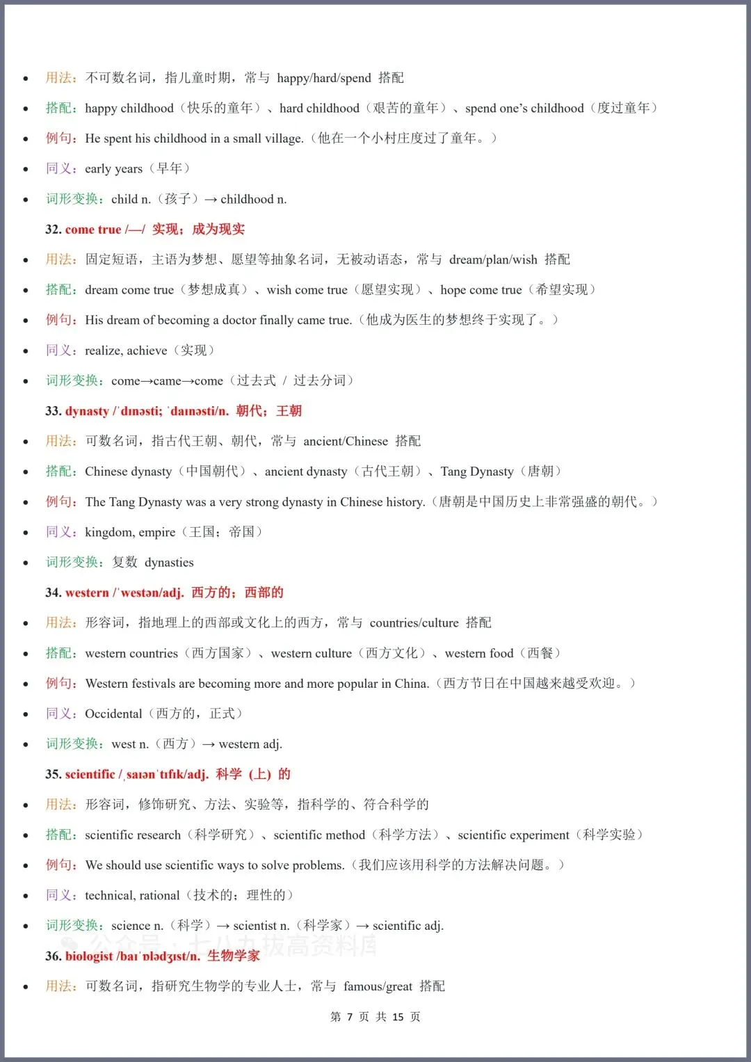新初三英语|2026秋新版九年级上册英语(人教版)全册单词用法批注(讲解)、重点语法考点精讲精练、同步讲义、复习讲义、写作专项-第9张图片-四季读书网 新初三英语|2026秋新版九年级上册英语(人教版)全册单词用法批注(讲解)、重点语法考点精讲精练、同步讲义、复习讲义、写作专项-第9张图片-四季读书网