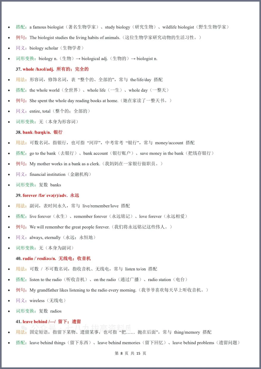 新初三英语|2026秋新版九年级上册英语(人教版)全册单词用法批注(讲解)、重点语法考点精讲精练、同步讲义、复习讲义、写作专项-第10张图片-四季读书网 新初三英语|2026秋新版九年级上册英语(人教版)全册单词用法批注(讲解)、重点语法考点精讲精练、同步讲义、复习讲义、写作专项-第10张图片-四季读书网