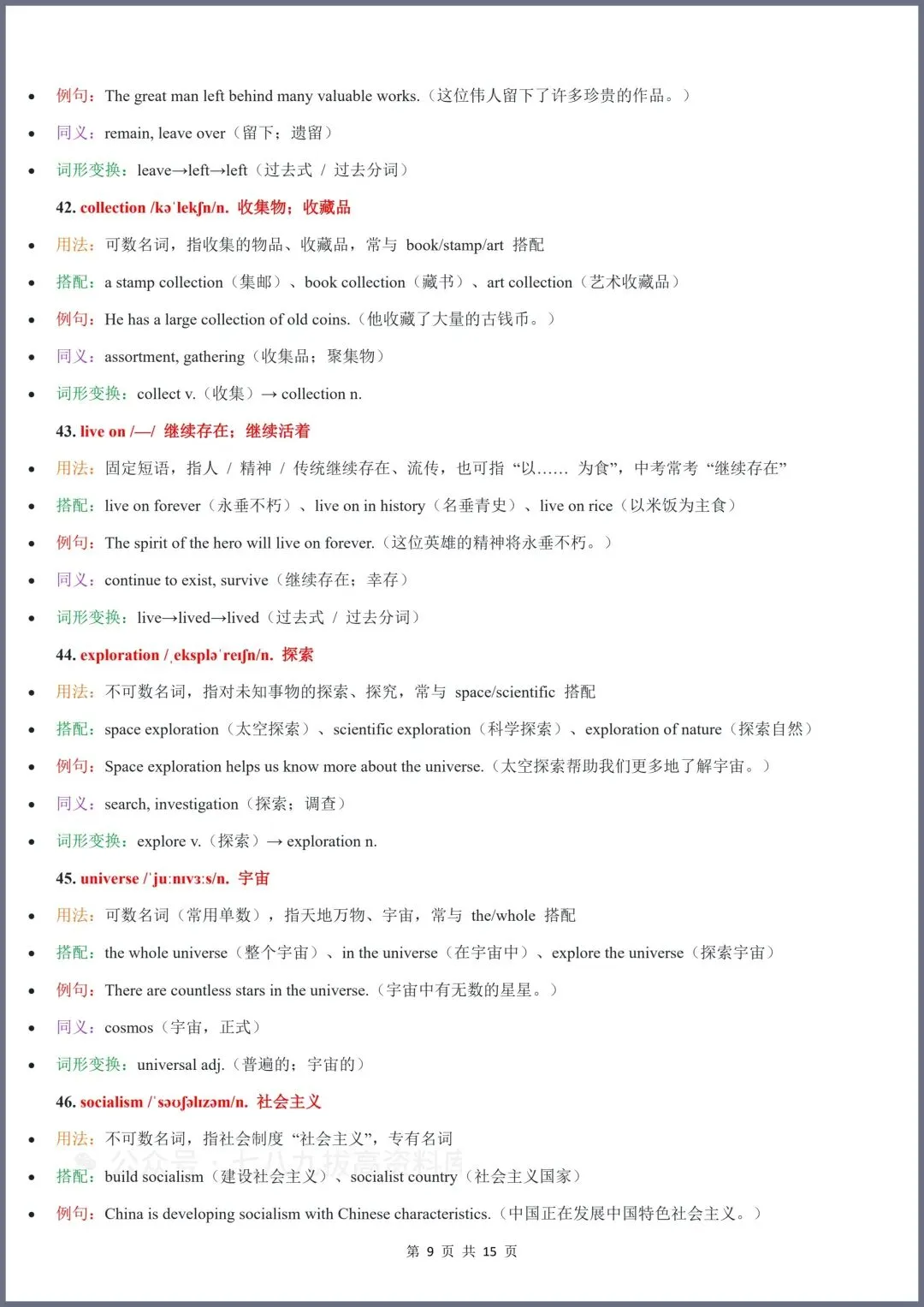 新初三英语|2026秋新版九年级上册英语(人教版)全册单词用法批注(讲解)、重点语法考点精讲精练、同步讲义、复习讲义、写作专项-第11张图片-四季读书网 新初三英语|2026秋新版九年级上册英语(人教版)全册单词用法批注(讲解)、重点语法考点精讲精练、同步讲义、复习讲义、写作专项-第11张图片-四季读书网