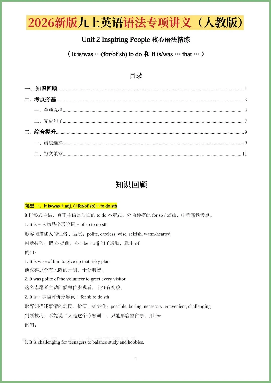 新初三英语|2026秋新版九年级上册英语(人教版)全册单词用法批注(讲解)、重点语法考点精讲精练、同步讲义、复习讲义、写作专项-第13张图片-四季读书网 新初三英语|2026秋新版九年级上册英语(人教版)全册单词用法批注(讲解)、重点语法考点精讲精练、同步讲义、复习讲义、写作专项-第13张图片-四季读书网