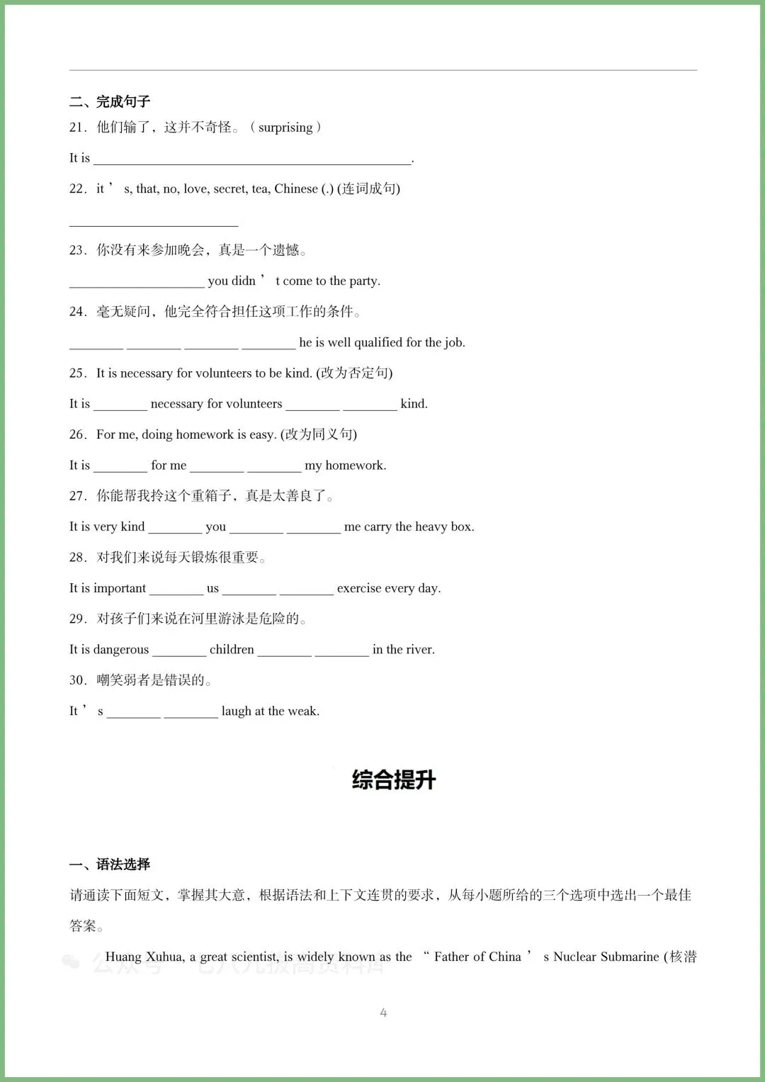 新初三英语|2026秋新版九年级上册英语(人教版)全册单词用法批注(讲解)、重点语法考点精讲精练、同步讲义、复习讲义、写作专项-第16张图片-四季读书网 新初三英语|2026秋新版九年级上册英语(人教版)全册单词用法批注(讲解)、重点语法考点精讲精练、同步讲义、复习讲义、写作专项-第16张图片-四季读书网