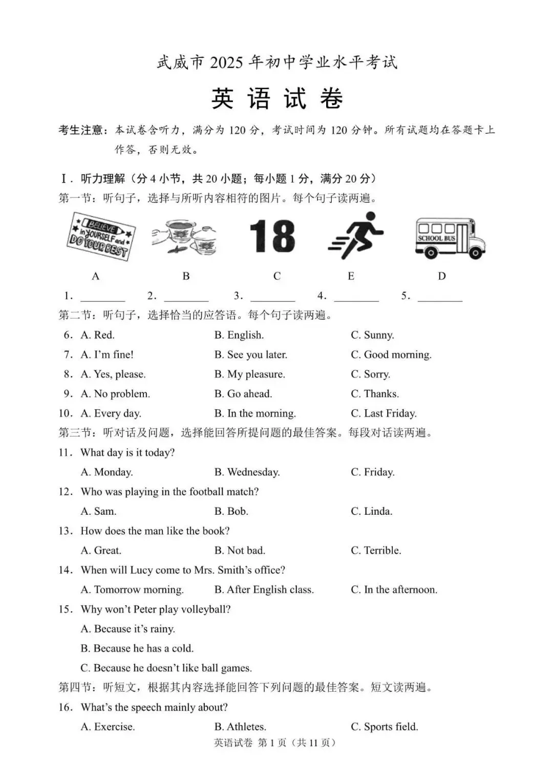 2025年甘肃省武威市中考英语试题含答案-第1张图片-四季读书网