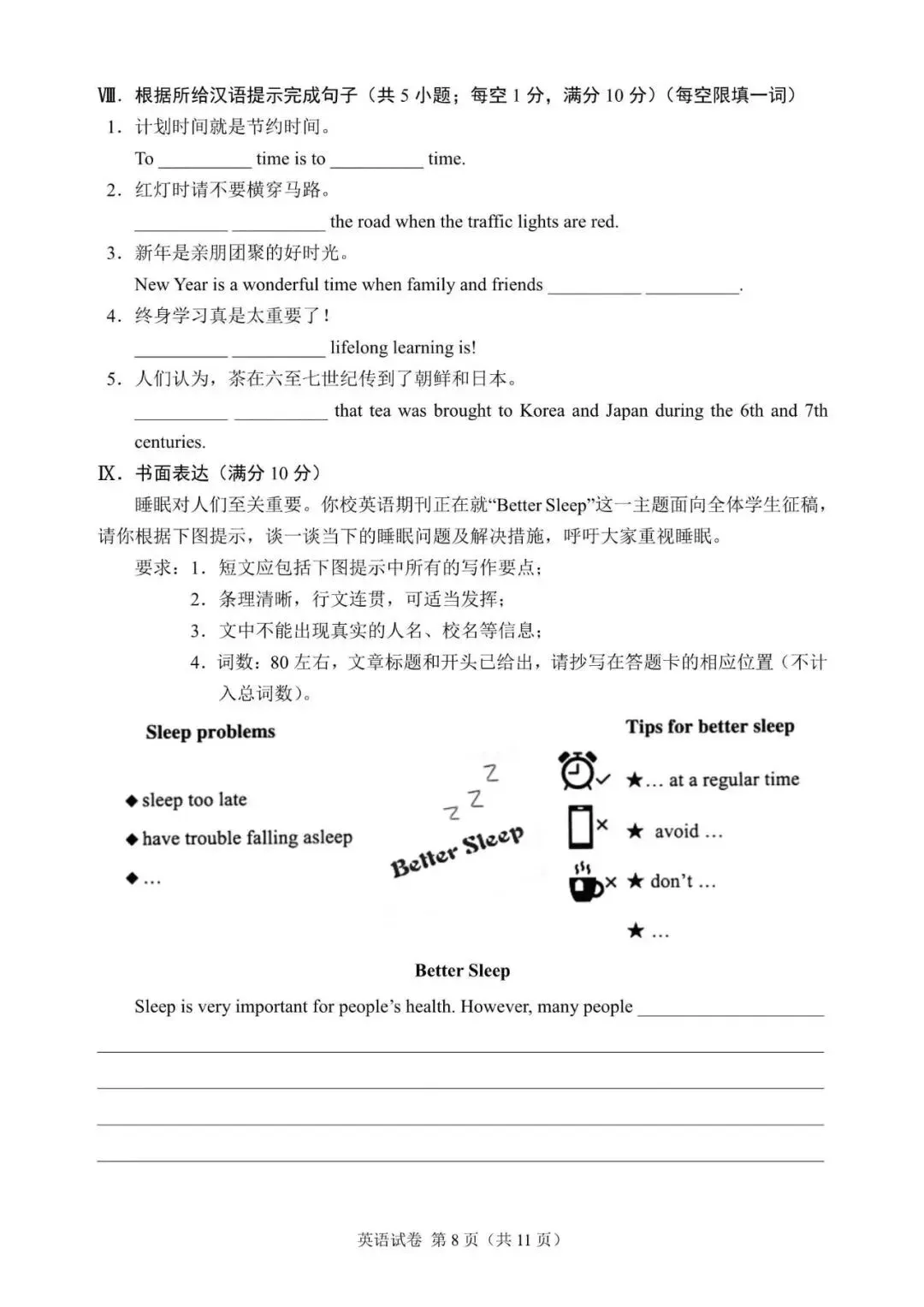 2025年甘肃省武威市中考英语试题含答案-第8张图片-四季读书网