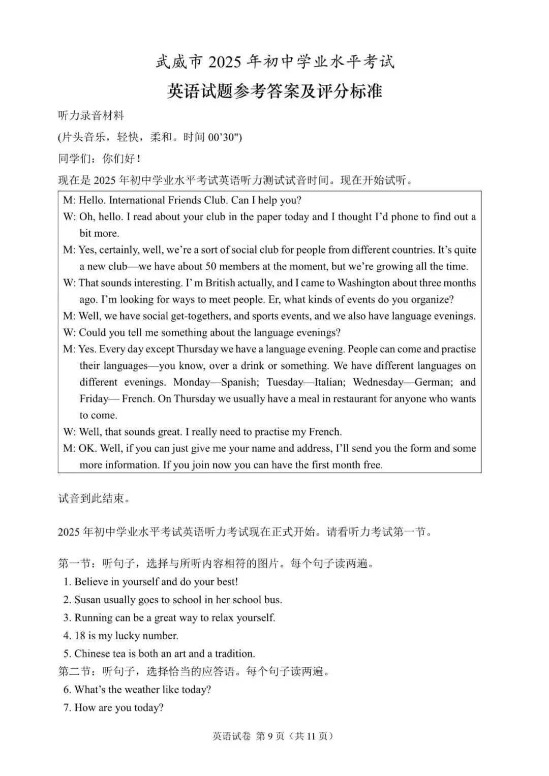 2025年甘肃省武威市中考英语试题含答案-第9张图片-四季读书网