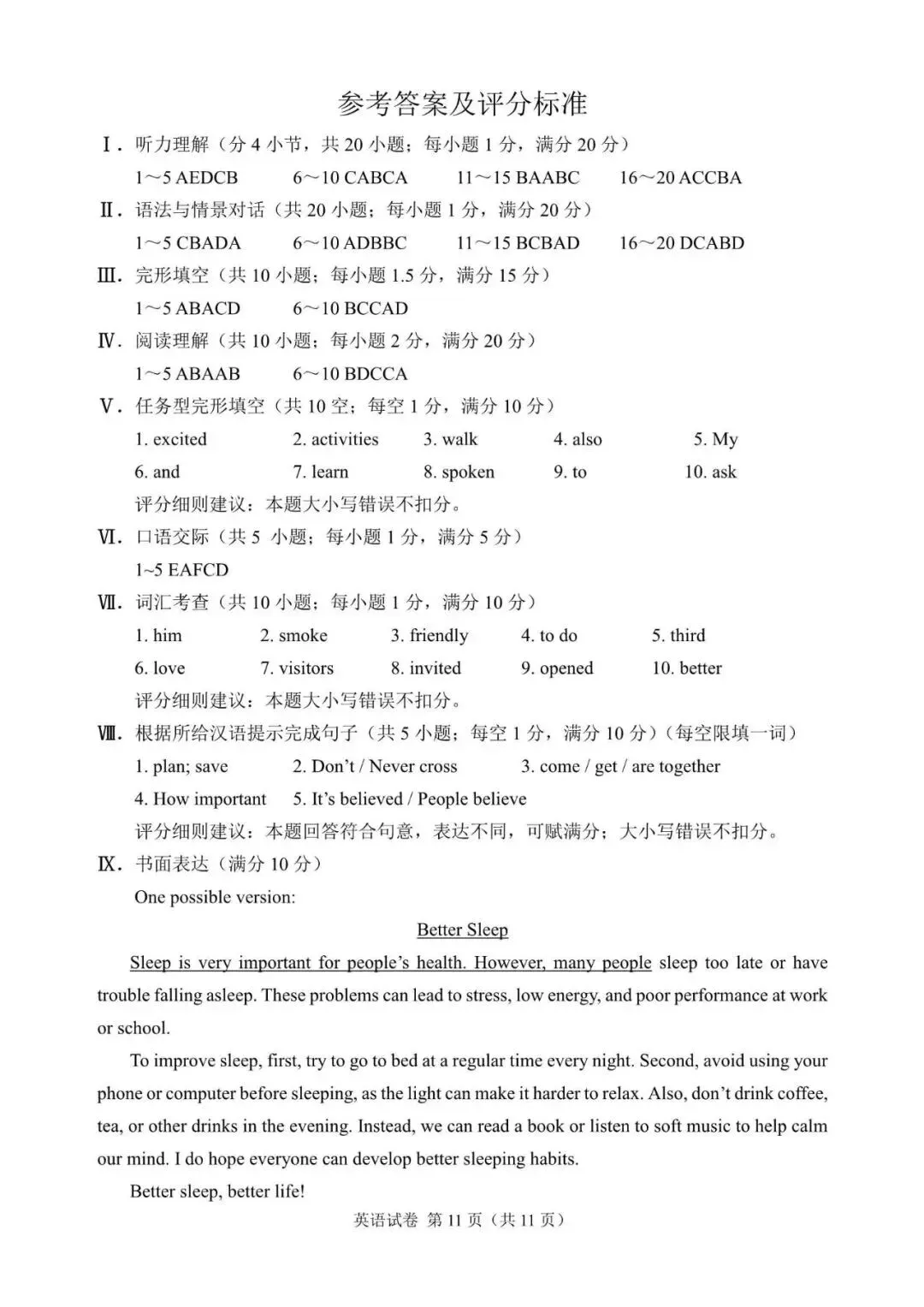 2025年甘肃省武威市中考英语试题含答案-第11张图片-四季读书网