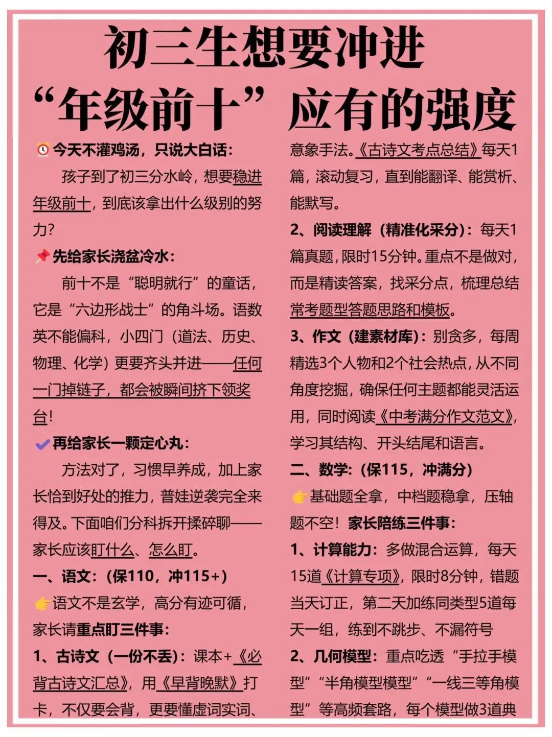 2026新初三【九上全科】全册必背考点核心知识点汇总(高清版可打印)-第5张图片-四季读书网 2026新初三【九上全科】全册必背考点核心知识点汇总(高清版可打印)-第5张图片-四季读书网