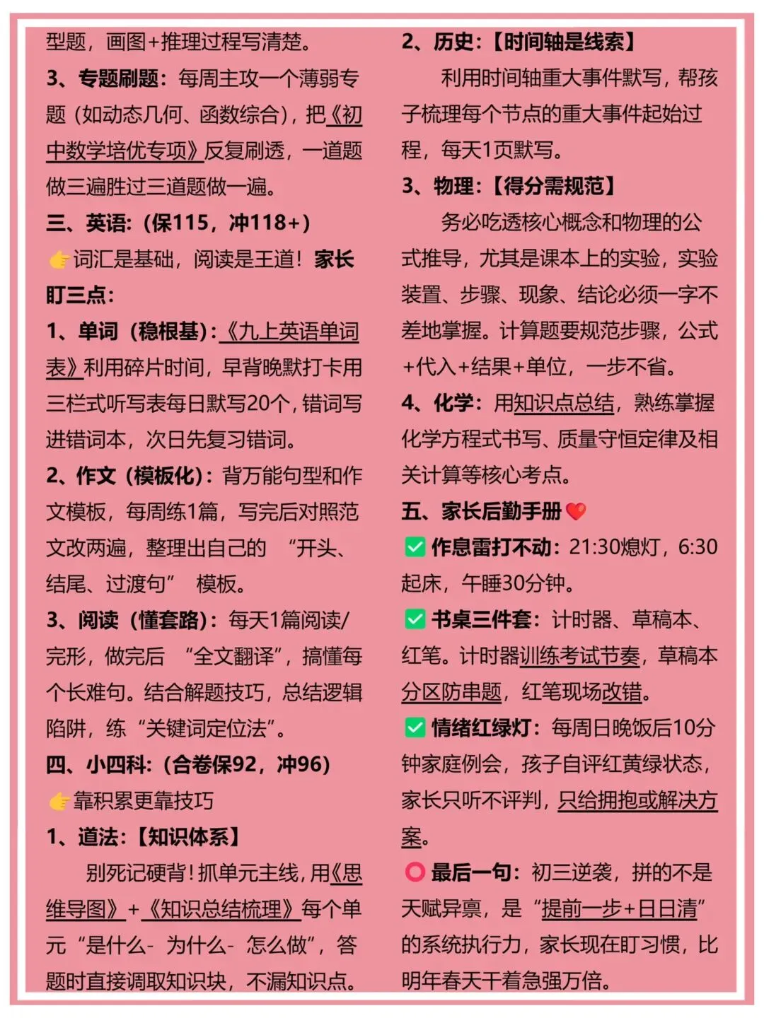 2026新初三【九上全科】全册必背考点核心知识点汇总(高清版可打印)-第6张图片-四季读书网 2026新初三【九上全科】全册必背考点核心知识点汇总(高清版可打印)-第6张图片-四季读书网