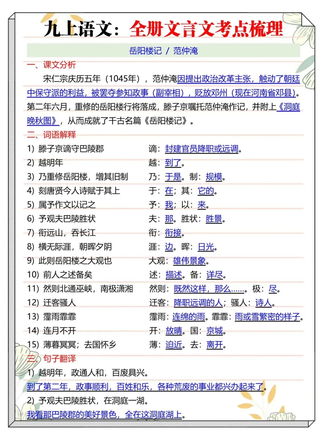 2026新初三【九上全科】全册必背考点核心知识点汇总(高清版可打印)-第10张图片-四季读书网 2026新初三【九上全科】全册必背考点核心知识点汇总(高清版可打印)-第10张图片-四季读书网