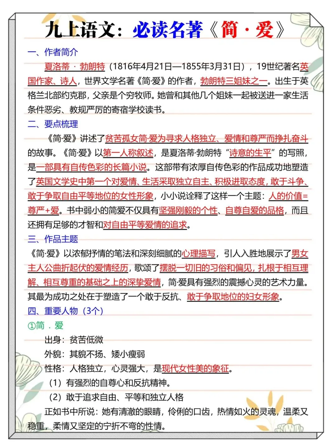 2026新初三【九上全科】全册必背考点核心知识点汇总(高清版可打印)-第11张图片-四季读书网 2026新初三【九上全科】全册必背考点核心知识点汇总(高清版可打印)-第11张图片-四季读书网