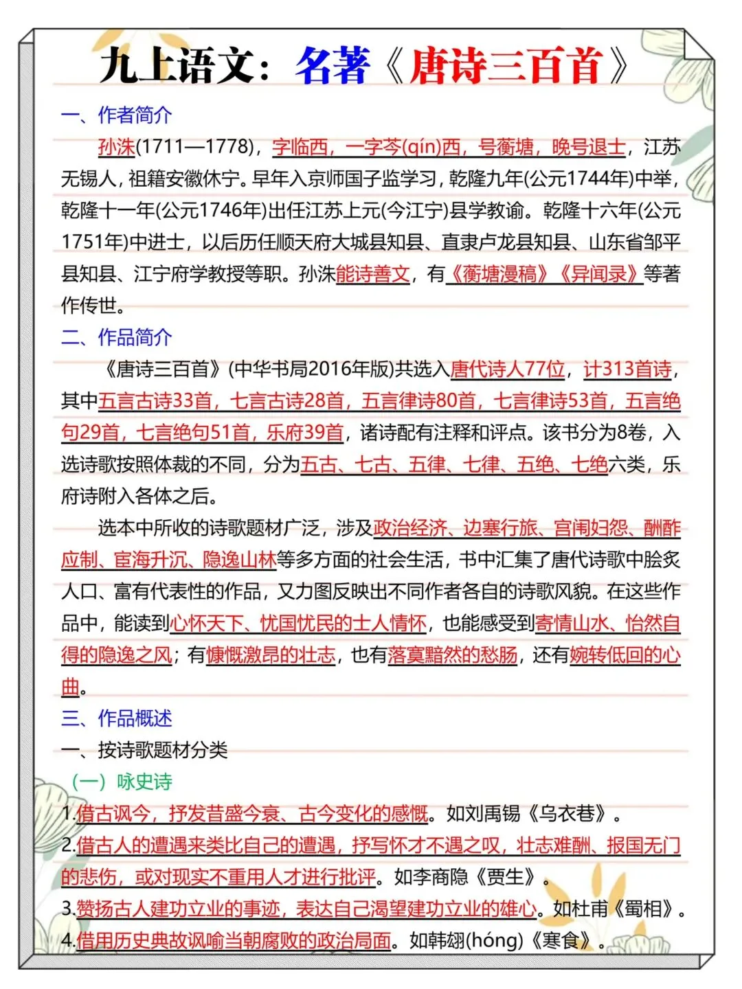 2026新初三【九上全科】全册必背考点核心知识点汇总(高清版可打印)-第12张图片-四季读书网 2026新初三【九上全科】全册必背考点核心知识点汇总(高清版可打印)-第12张图片-四季读书网