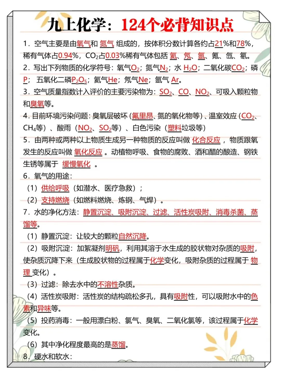 2026新初三【九上全科】全册必背考点核心知识点汇总(高清版可打印)-第14张图片-四季读书网 2026新初三【九上全科】全册必背考点核心知识点汇总(高清版可打印)-第14张图片-四季读书网