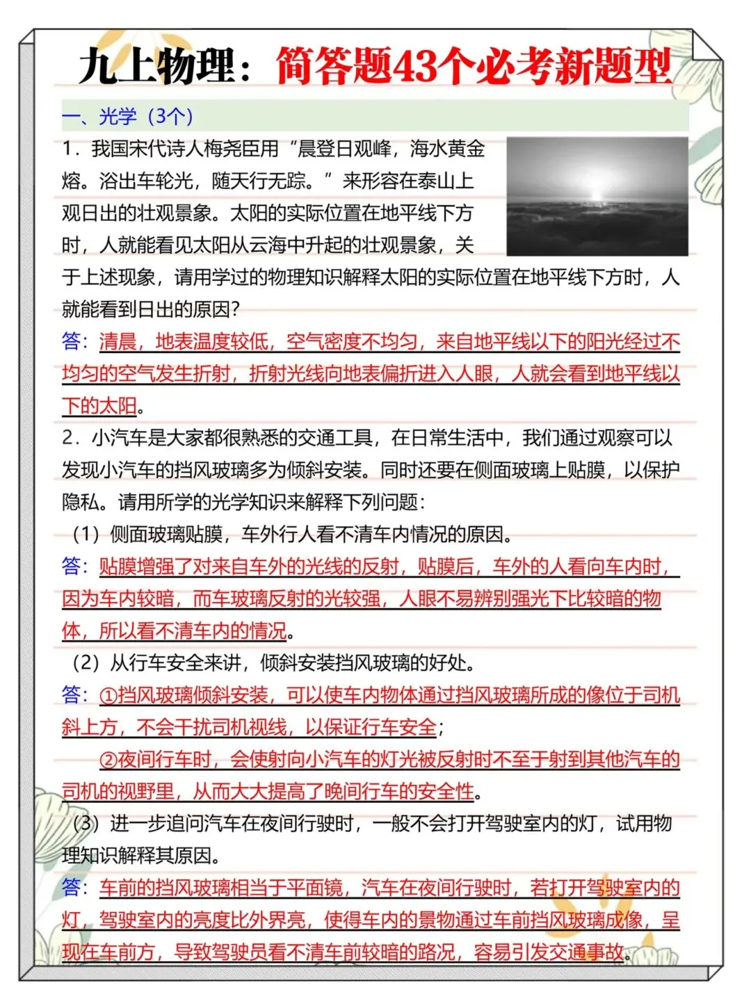 2026新初三【九上全科】全册必背考点核心知识点汇总(高清版可打印)-第16张图片-四季读书网 2026新初三【九上全科】全册必背考点核心知识点汇总(高清版可打印)-第16张图片-四季读书网