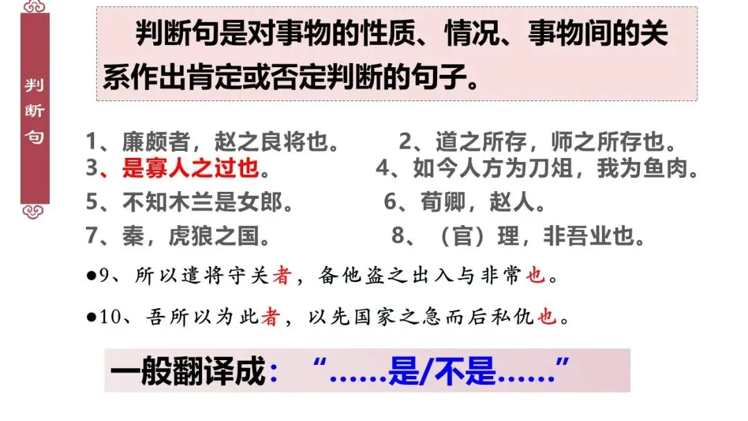 高考语文总复习:文言文特殊句式-第5张图片-四季读书网 高考语文总复习:文言文特殊句式-第5张图片-四季读书网