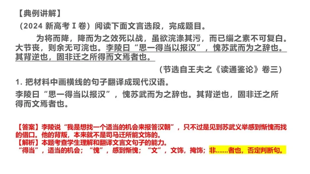 高考语文总复习:文言文特殊句式-第8张图片-四季读书网 高考语文总复习:文言文特殊句式-第8张图片-四季读书网