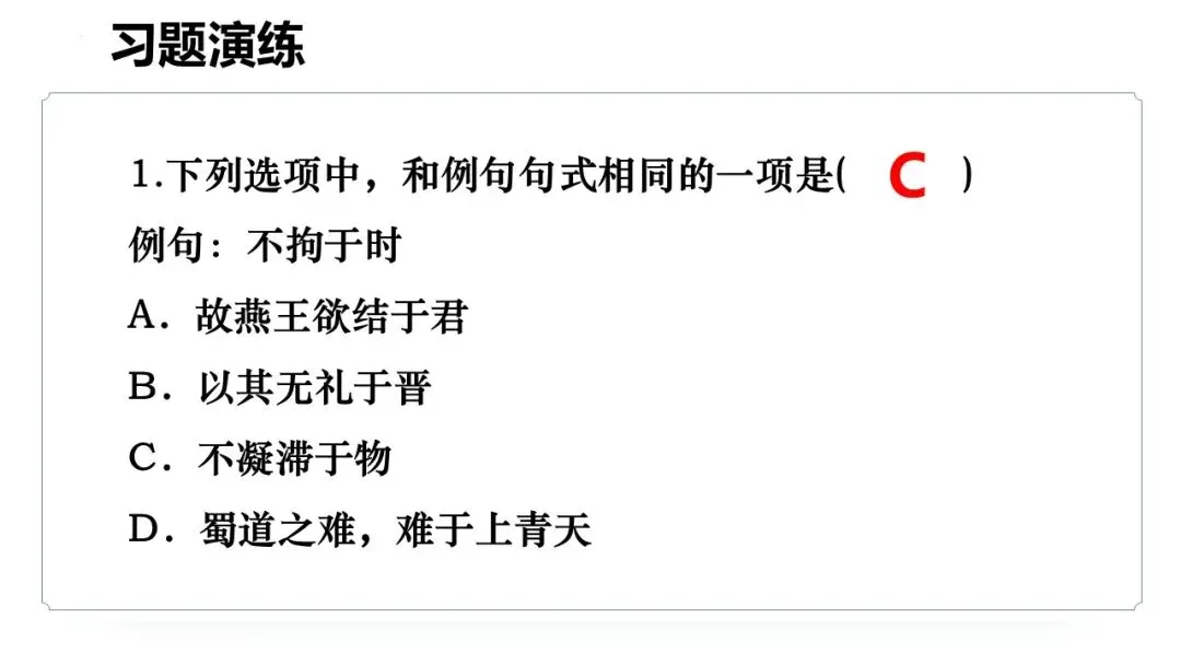 高考语文总复习:文言文特殊句式-第10张图片-四季读书网 高考语文总复习:文言文特殊句式-第10张图片-四季读书网