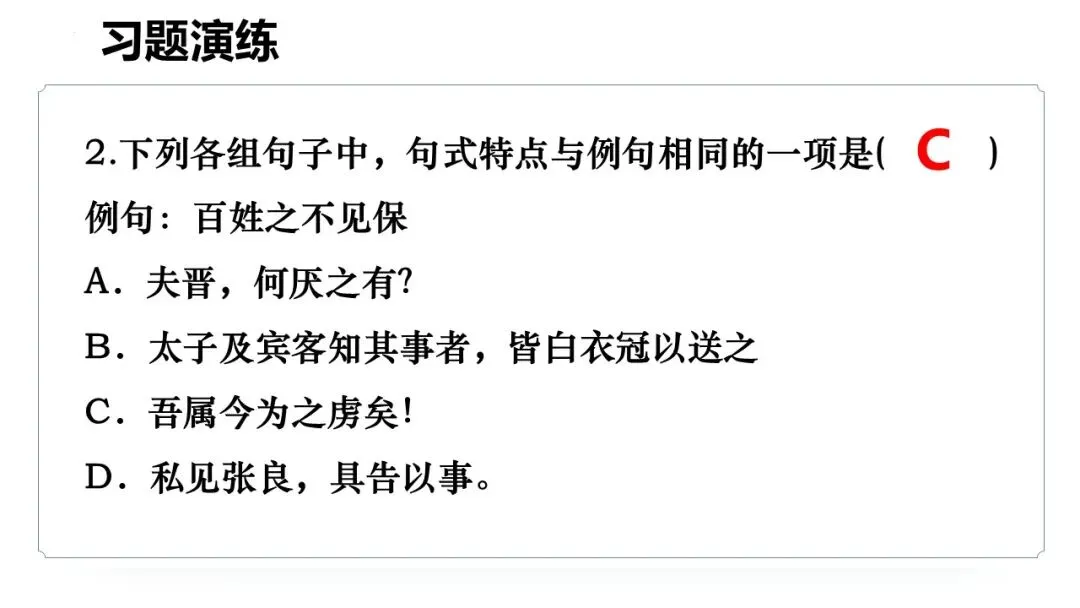高考语文总复习:文言文特殊句式-第11张图片-四季读书网 高考语文总复习:文言文特殊句式-第11张图片-四季读书网