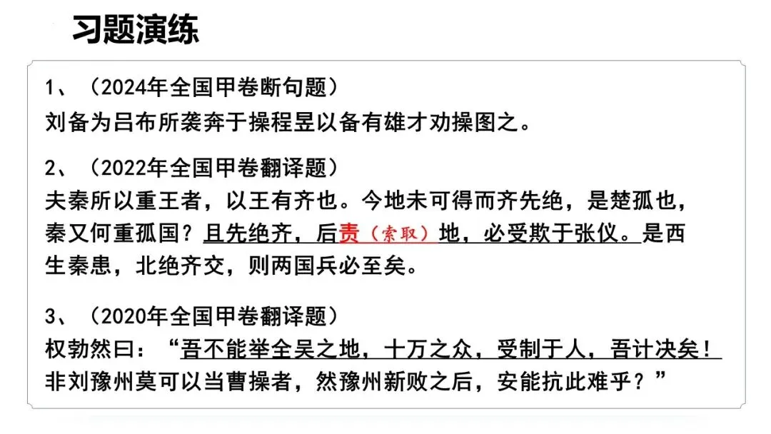 高考语文总复习:文言文特殊句式-第12张图片-四季读书网 高考语文总复习:文言文特殊句式-第12张图片-四季读书网
