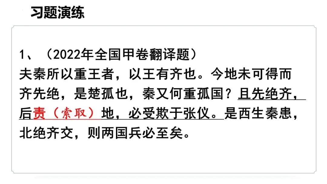 高考语文总复习:文言文特殊句式-第13张图片-四季读书网 高考语文总复习:文言文特殊句式-第13张图片-四季读书网