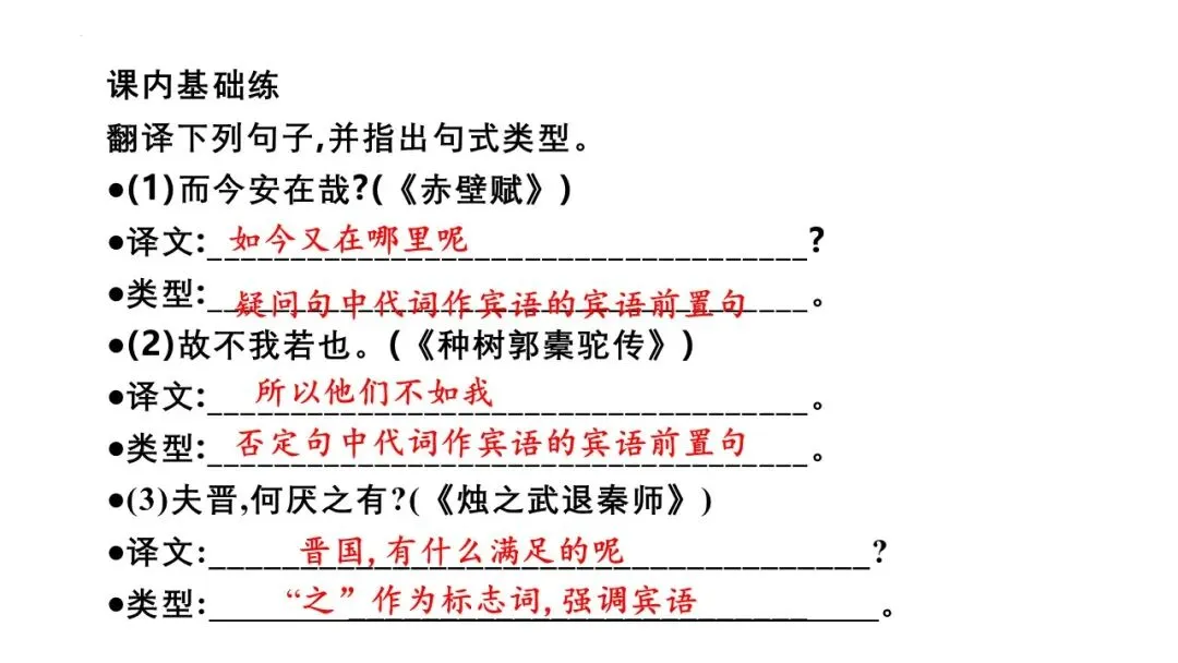 高考语文总复习:文言文特殊句式-第15张图片-四季读书网 高考语文总复习:文言文特殊句式-第15张图片-四季读书网