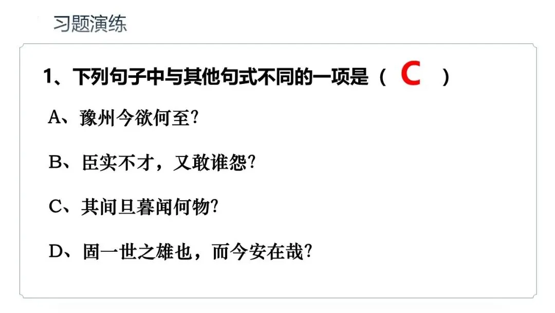 高考语文总复习:文言文特殊句式-第16张图片-四季读书网 高考语文总复习:文言文特殊句式-第16张图片-四季读书网
