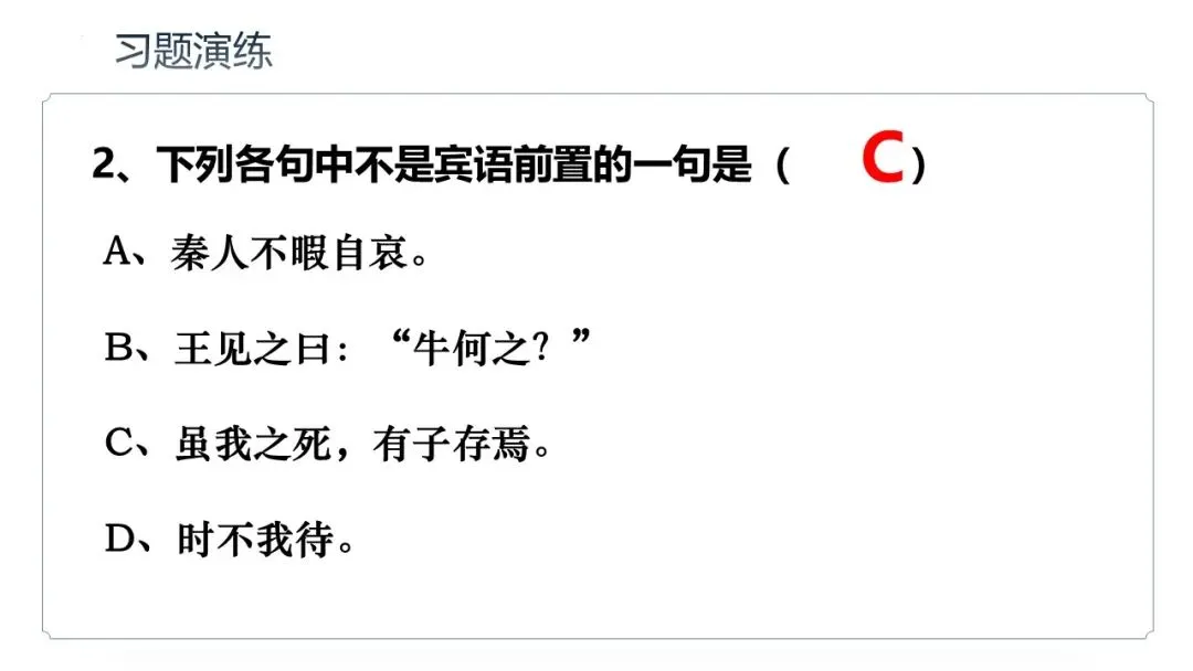 高考语文总复习:文言文特殊句式-第17张图片-四季读书网 高考语文总复习:文言文特殊句式-第17张图片-四季读书网