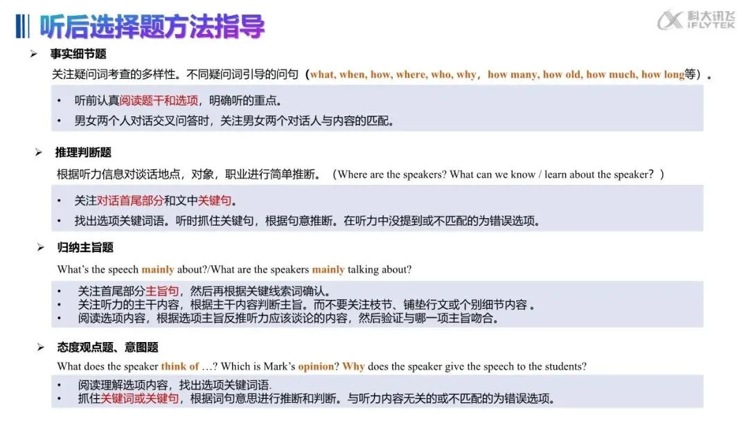 武汉 2027 中考大变!英语听说 30 分,哑巴英语要吃大亏|教学 + 应试全策略(建议收藏)-第11张图片-四季读书网 武汉 2027 中考大变!英语听说 30 分,哑巴英语要吃大亏|教学 + 应试全策略(建议收藏)-第11张图片-四季读书网