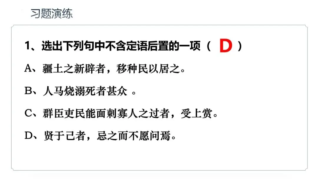 高考语文总复习:文言文特殊句式-第19张图片-四季读书网 高考语文总复习:文言文特殊句式-第19张图片-四季读书网