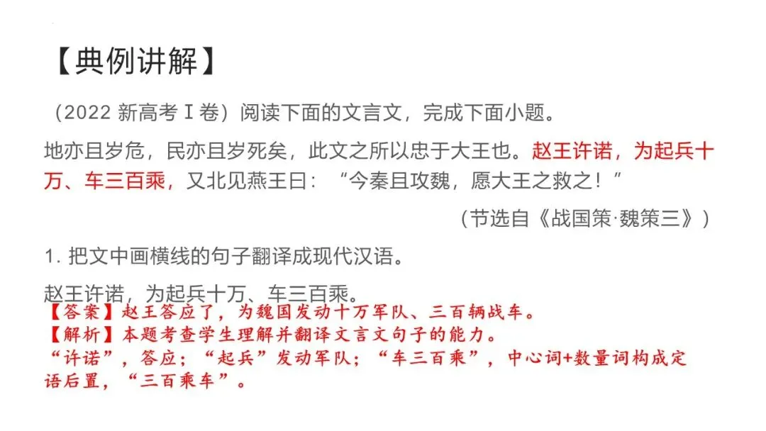 高考语文总复习:文言文特殊句式-第20张图片-四季读书网 高考语文总复习:文言文特殊句式-第20张图片-四季读书网