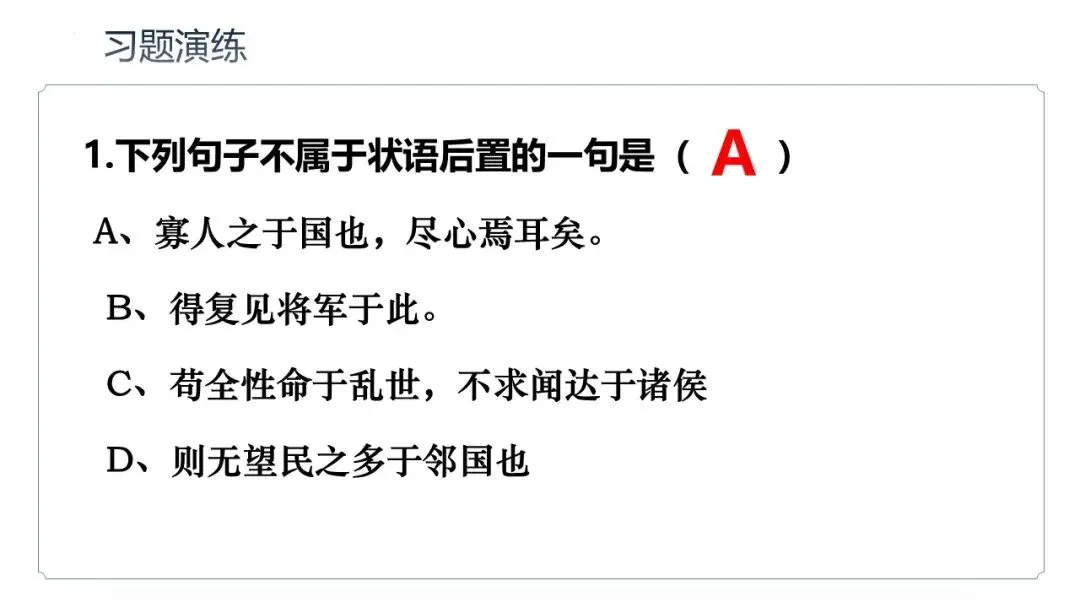 高考语文总复习:文言文特殊句式-第23张图片-四季读书网 高考语文总复习:文言文特殊句式-第23张图片-四季读书网