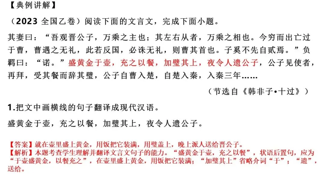 高考语文总复习:文言文特殊句式-第25张图片-四季读书网 高考语文总复习:文言文特殊句式-第25张图片-四季读书网