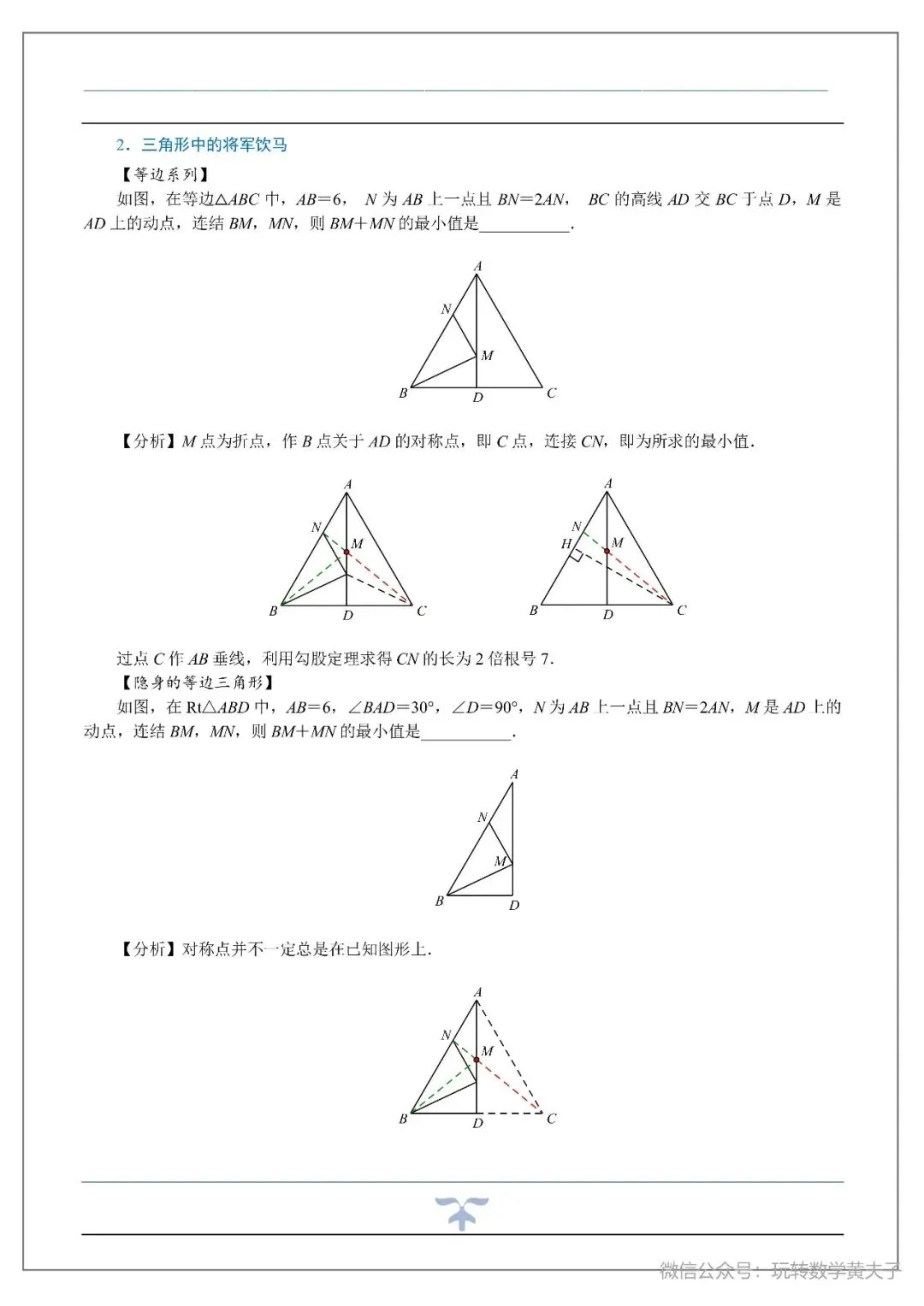 将军饮马,辅助圆,隐圆等中考最值基础讲义-第9张图片-四季读书网 将军饮马,辅助圆,隐圆等中考最值基础讲义-第9张图片-四季读书网