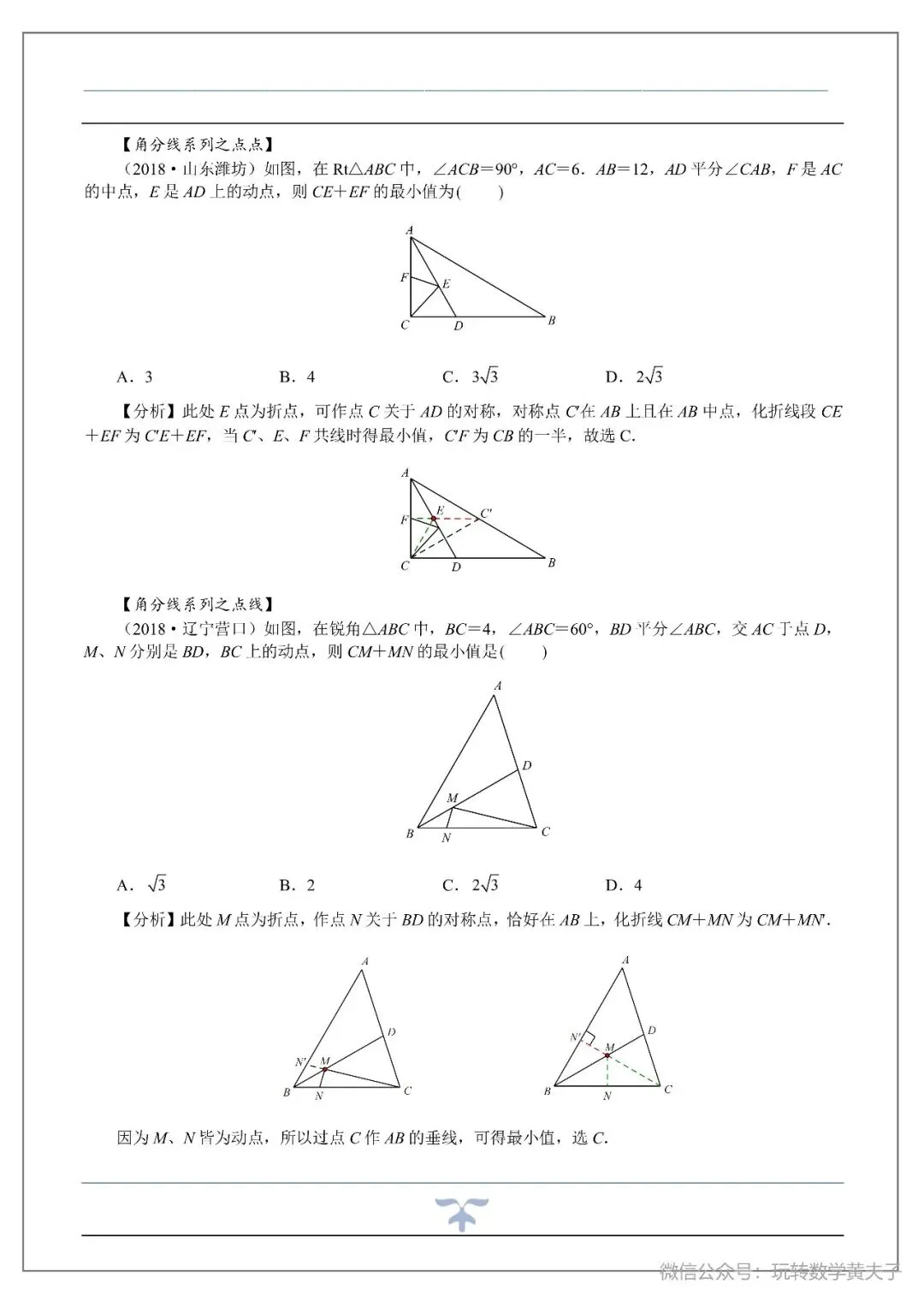 将军饮马,辅助圆,隐圆等中考最值基础讲义-第10张图片-四季读书网 将军饮马,辅助圆,隐圆等中考最值基础讲义-第10张图片-四季读书网