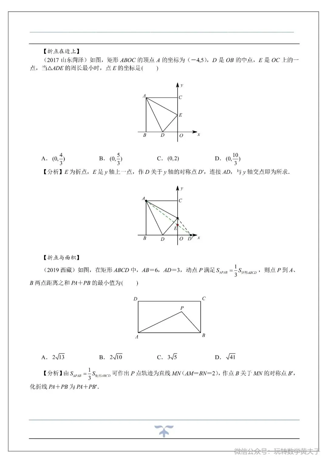 将军饮马,辅助圆,隐圆等中考最值基础讲义-第12张图片-四季读书网 将军饮马,辅助圆,隐圆等中考最值基础讲义-第12张图片-四季读书网