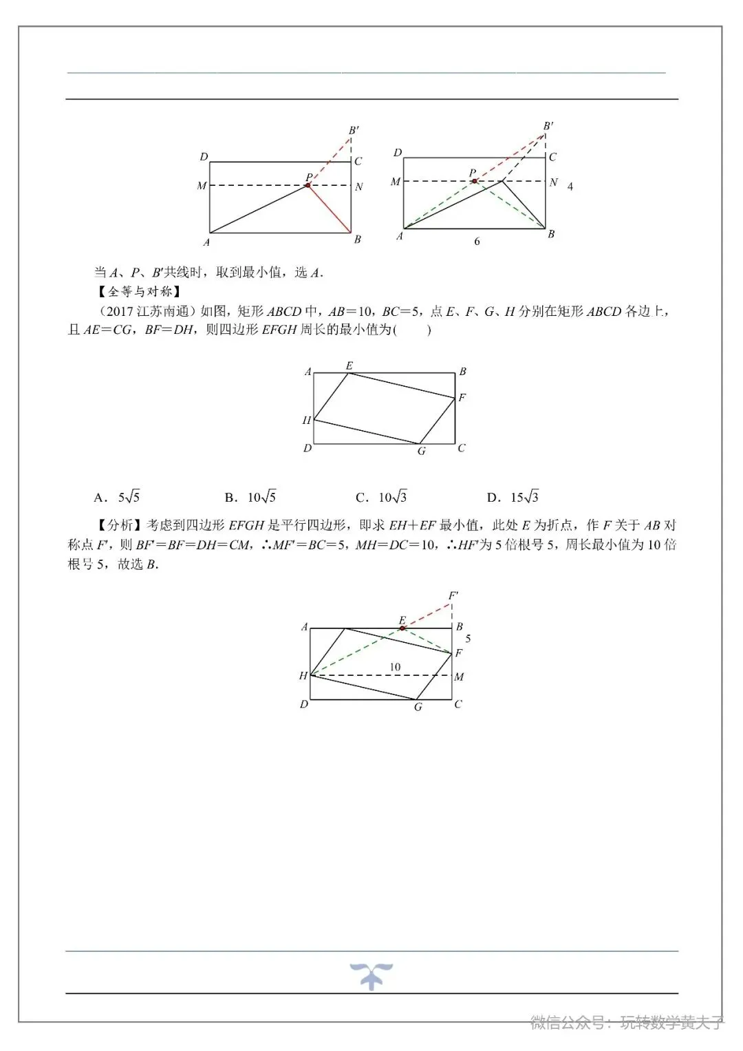 将军饮马,辅助圆,隐圆等中考最值基础讲义-第13张图片-四季读书网 将军饮马,辅助圆,隐圆等中考最值基础讲义-第13张图片-四季读书网